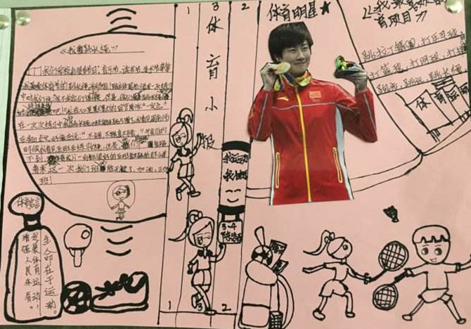 我最愛的體育