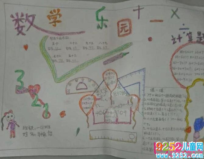 數(shù)學(xué)樂園<a href=http://www.inspiredelm.com/shouchaobao/ target=_blank class=infotextkey>手抄報</a>圖片大全，遨游在數(shù)學(xué)的樂園（四張）