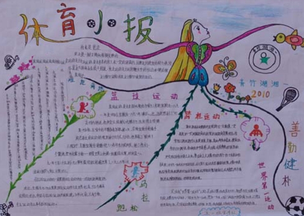 體育手抄報(bào)內(nèi)容，籃球的運(yùn)動(dòng)