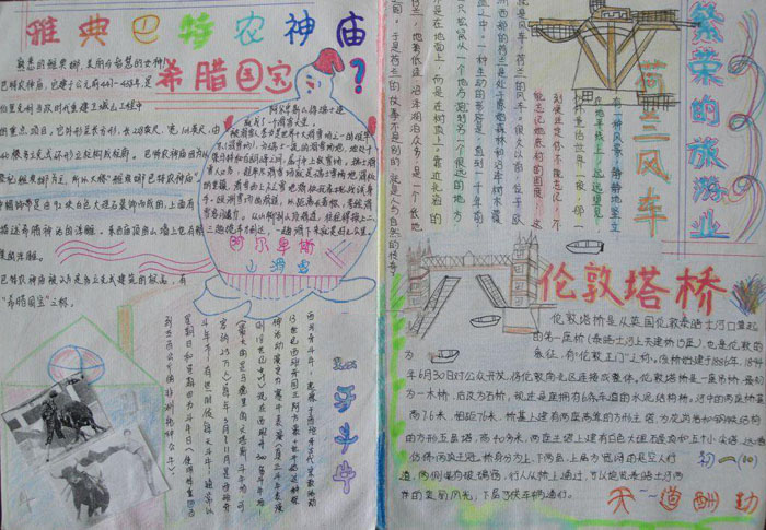 簡單的世界地理手抄報(bào)，歐洲繁榮的旅游業(yè)