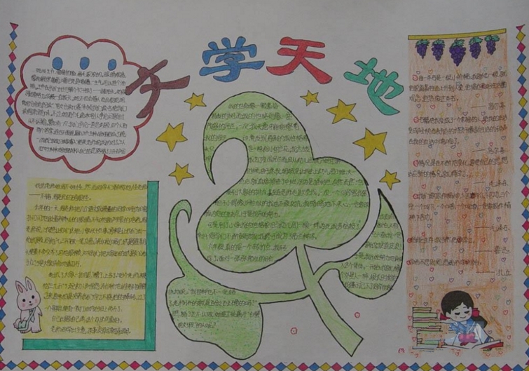 語文手抄報，文學天地