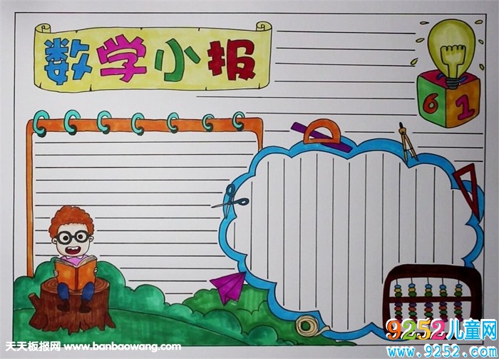 數(shù)學<a href=http://www.inspiredelm.com/shouchaobao/ target=_blank class=infotextkey>手抄報</a>簡單又漂亮，小學數(shù)學<a href=http://www.inspiredelm.com/shouchaobao/ target=_blank class=infotextkey>手抄報</a>圖片