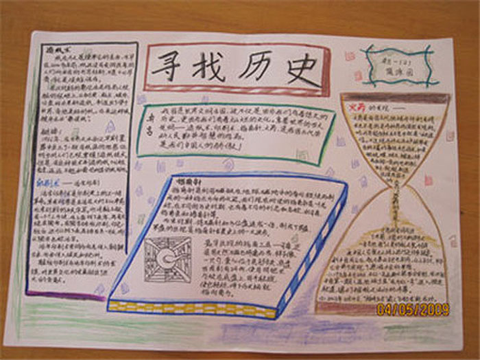 歷史文化手抄報(bào)，尋找歷史