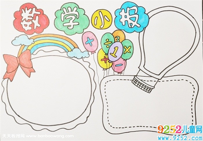 一年級數(shù)學(xué)<a href=http://www.inspiredelm.com/shouchaobao/ target=_blank class=infotextkey>手抄報(bào)</a>