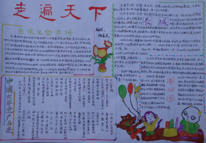 語文手抄報圖片大全，走遍天下
