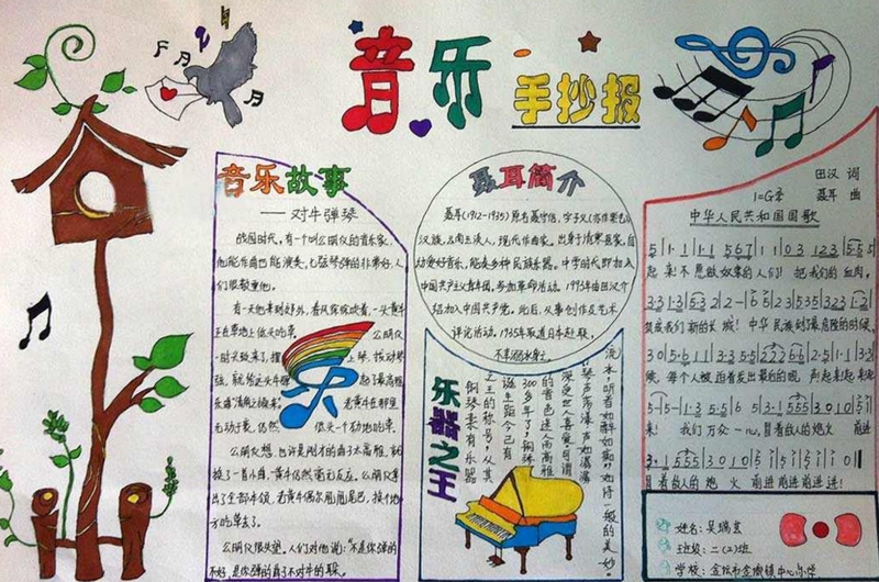 音樂手抄報圖片，音樂天地