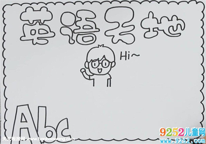 英語<a href=http://www.inspiredelm.com/shouchaobao/ target=_blank class=infotextkey>手抄報(bào)</a>怎么畫