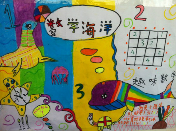 小學(xué)生數(shù)學(xué)手抄報內(nèi)容，數(shù)學(xué)海洋