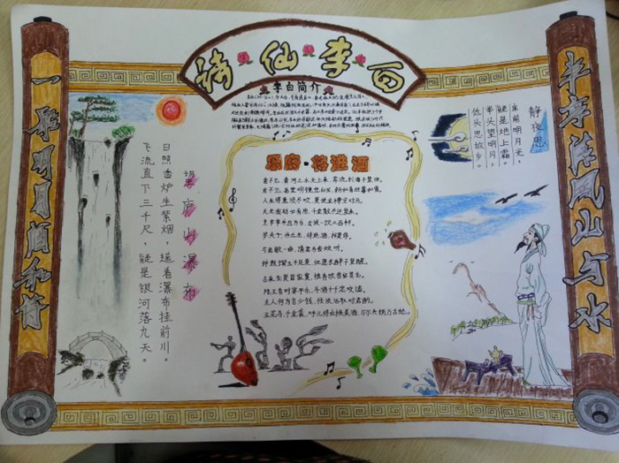 關于語文的手抄報，詩仙李白