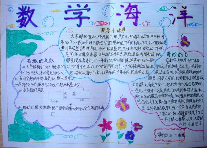 數(shù)學(xué)手抄報(bào)，數(shù)學(xué)的海洋