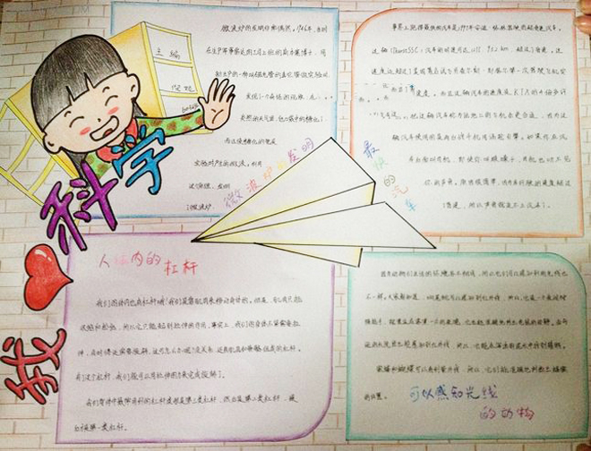 科學(xué)手抄報(bào)圖片，我愛科學(xué)