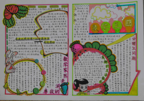 小學(xué)生數(shù)學(xué)手抄報內(nèi)容，數(shù)學(xué)王國
