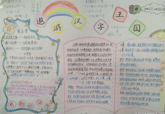 遨游漢字王國手抄報圖片，我愛你漢字