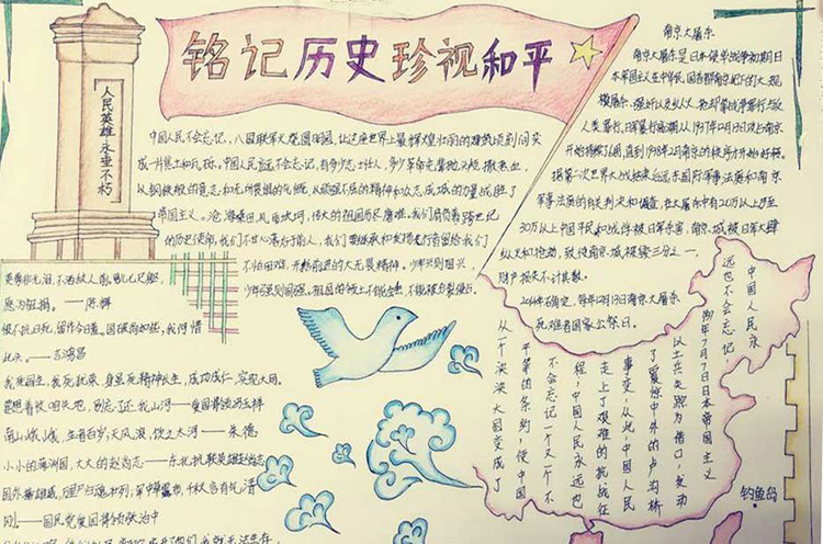 歷史手抄報(bào)內(nèi)容，銘記歷史珍視和平