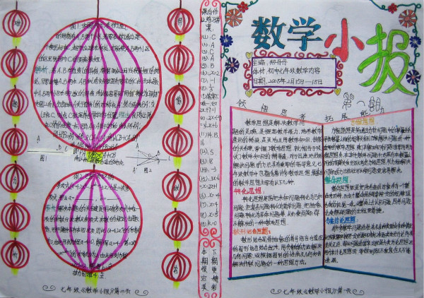 五年級數(shù)學(xué)手抄報圖片，數(shù)學(xué)小報