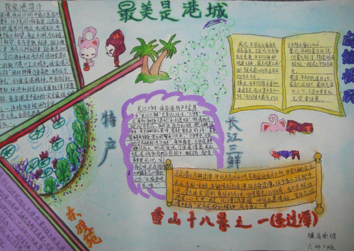 好看的地理手抄報(bào)圖片，最美是港城