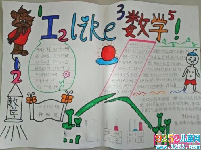 小學(xué)生數(shù)學(xué)<a href=http://www.inspiredelm.com/shouchaobao/ target=_blank class=infotextkey>手抄報(bào)</a>圖片，我愛數(shù)學(xué)（四張）