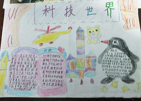 我愛科學手抄報，科技世界