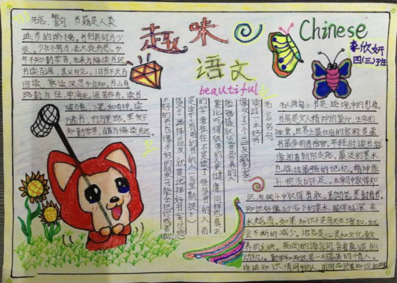 語文手抄報(bào)圖片大全，趣味語文