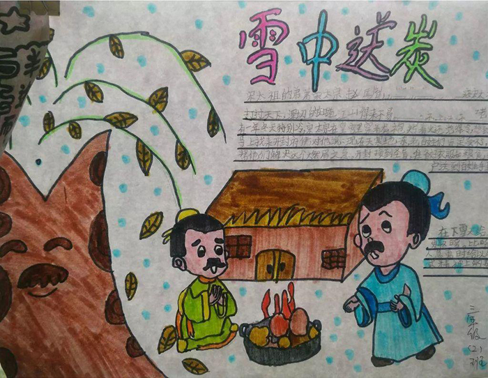 五年級語文手抄報圖片，雪中送炭的故事