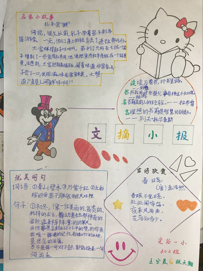 小學生語文手抄報圖片，優(yōu)美詞句文摘