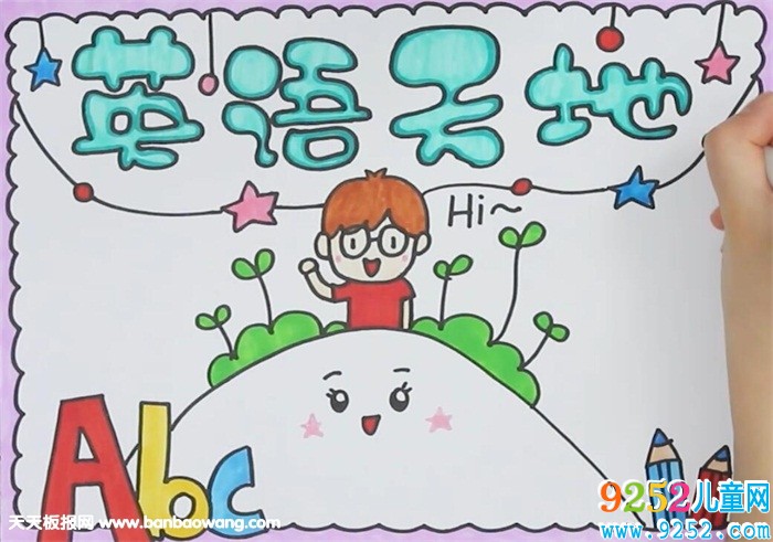 英語<a href=http://www.inspiredelm.com/shouchaobao/ target=_blank class=infotextkey>手抄報(bào)</a>怎么畫
