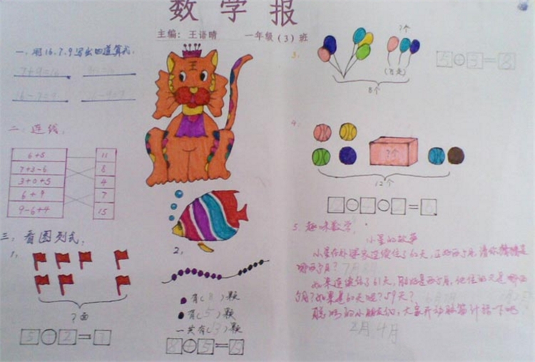 數(shù)學手抄報圖片，一年級數(shù)學報連一連
