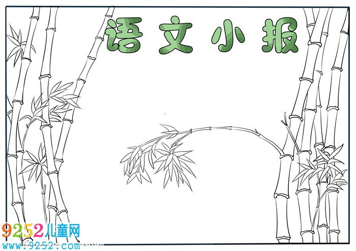 二年級(jí)語文<a href=http://www.inspiredelm.com/shouchaobao/ target=_blank class=infotextkey>手抄報(bào)</a>簡單，語文<a href=http://www.inspiredelm.com/shouchaobao/ target=_blank class=infotextkey>手抄報(bào)</a>簡單又好看