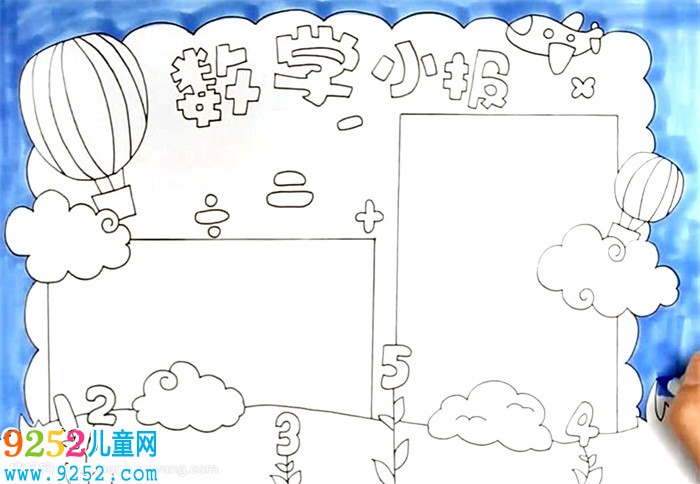 一年級數(shù)學(xué)簡單<a href=http://www.inspiredelm.com/shouchaobao/ target=_blank class=infotextkey>手抄報</a>怎么畫