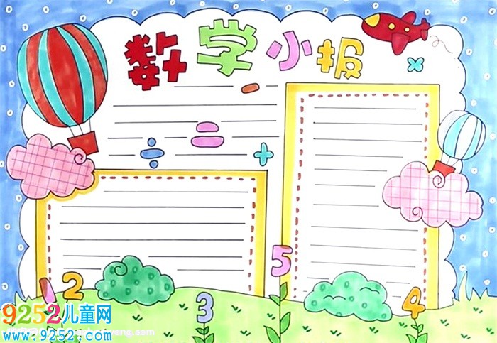 一年級數(shù)學(xué)簡單<a href=http://www.inspiredelm.com/shouchaobao/ target=_blank class=infotextkey>手抄報</a>怎么畫