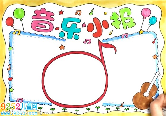 音樂小報怎么畫