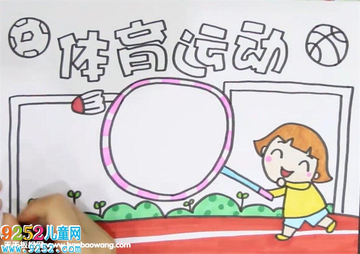 體育運動<a href=http://www.inspiredelm.com/shouchaobao/ target=_blank class=infotextkey>手抄報</a>怎么畫