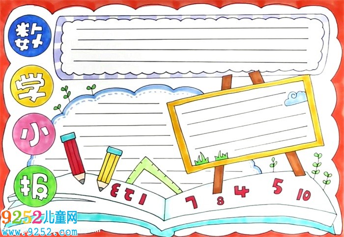 數(shù)學(xué)<a href=http://www.inspiredelm.com/shouchaobao/ target=_blank class=infotextkey>手抄報(bào)</a>