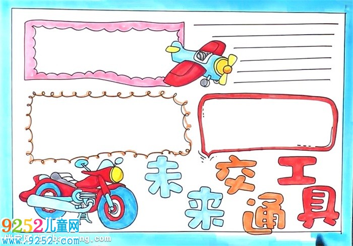 未來(lái)交通工具<a href=http://www.inspiredelm.com/shouchaobao/ target=_blank class=infotextkey>手抄報(bào)</a>怎么畫(huà)