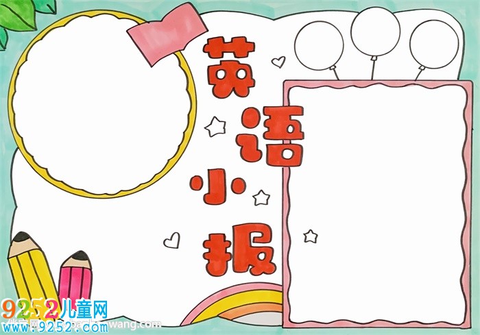 最簡(jiǎn)單英語(yǔ)<a href=http://www.inspiredelm.com/shouchaobao/ target=_blank class=infotextkey>手抄報(bào)</a>