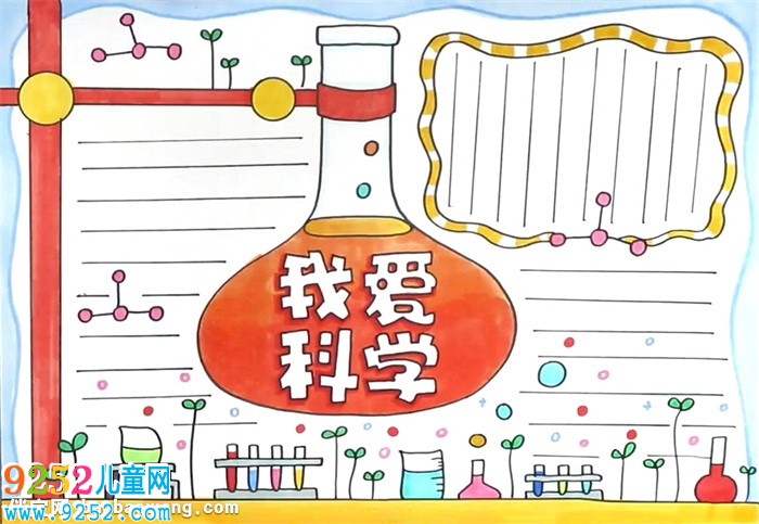 我愛科學(xué)<a href=http://www.inspiredelm.com/shouchaobao/ target=_blank class=infotextkey>手抄報</a>怎么畫