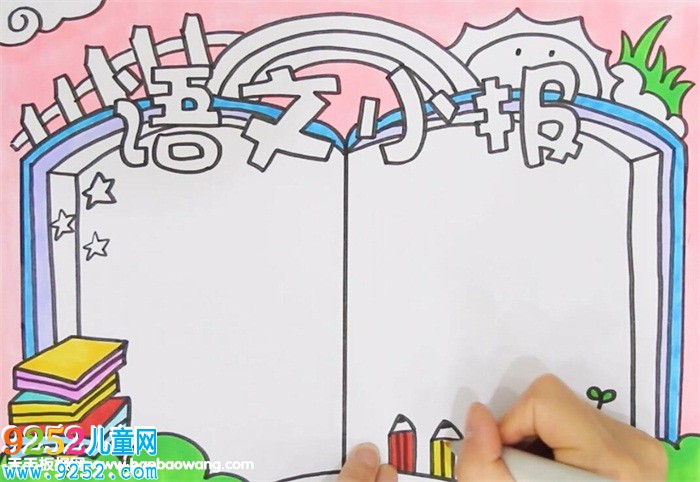 語(yǔ)文<a href=http://www.inspiredelm.com/shouchaobao/ target=_blank class=infotextkey>手抄報(bào)</a>版面設(shè)計(jì)