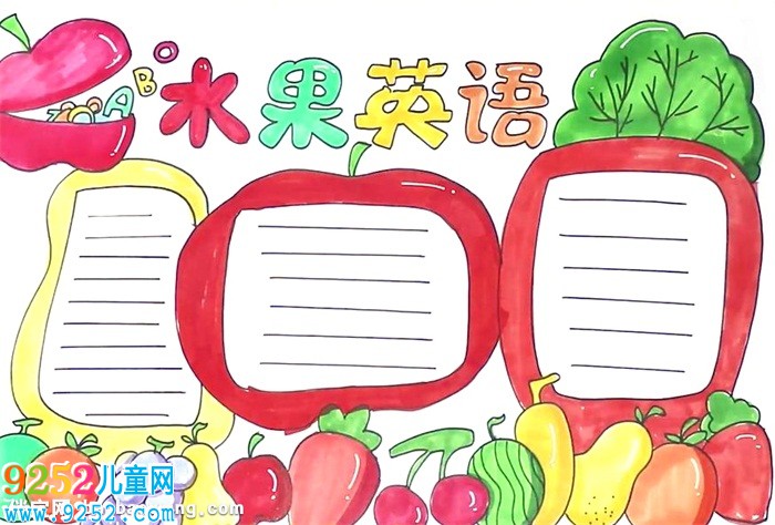 水果英語(yǔ)<a href=http://www.inspiredelm.com/shouchaobao/ target=_blank class=infotextkey>手抄報(bào)</a>怎么畫(huà)