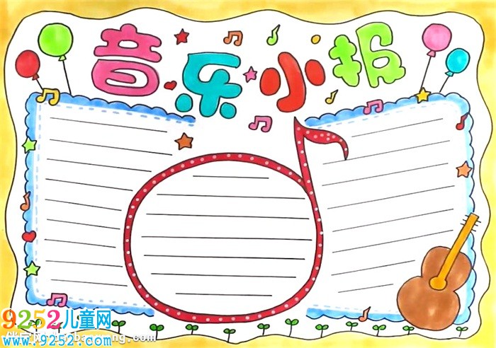 音樂小報怎么畫