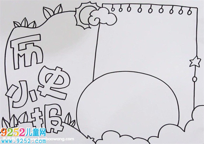 歷史<a href=http://www.inspiredelm.com/shouchaobao/ target=_blank class=infotextkey>手抄報(bào)</a>