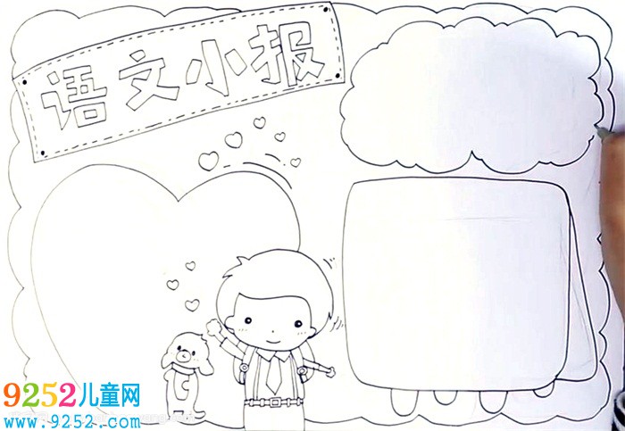 語文小報(bào)簡(jiǎn)單怎么畫