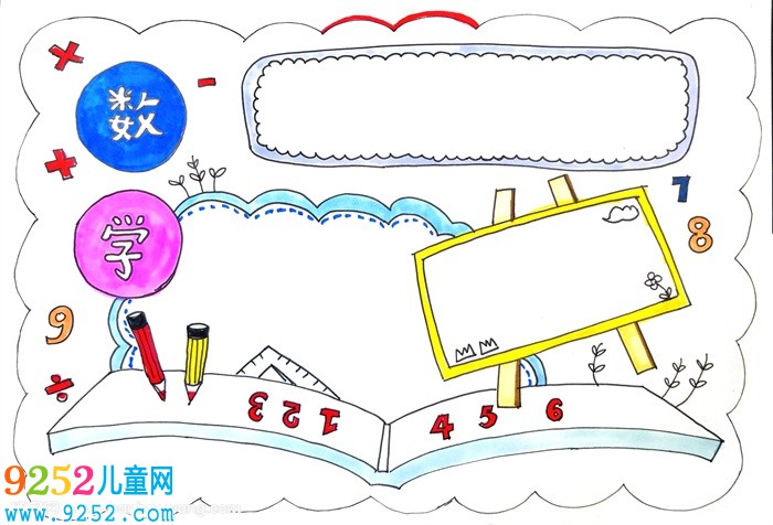 數(shù)學(xué)<a href=http://www.inspiredelm.com/shouchaobao/ target=_blank class=infotextkey>手抄報(bào)</a>一等獎(jiǎng)，數(shù)學(xué)<a href=http://www.inspiredelm.com/shouchaobao/ target=_blank class=infotextkey>手抄報(bào)</a>簡(jiǎn)單又漂亮