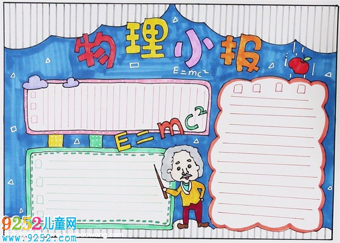 物理<a href=http://www.inspiredelm.com/shouchaobao/ target=_blank class=infotextkey>手抄報(bào)</a>簡(jiǎn)單又漂亮，八年級(jí)物理<a href=http://www.inspiredelm.com/shouchaobao/ target=_blank class=infotextkey>手抄報(bào)</a>圖片