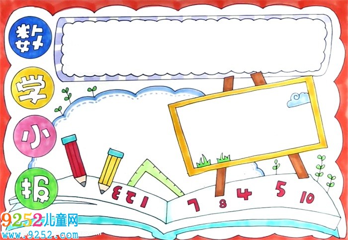 數(shù)學(xué)<a href=http://www.inspiredelm.com/shouchaobao/ target=_blank class=infotextkey>手抄報(bào)</a>