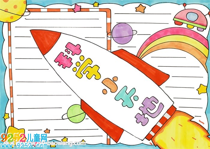 科學(xué)小天地<a href=http://www.inspiredelm.com/shouchaobao/ target=_blank class=infotextkey>手抄報(bào)</a>