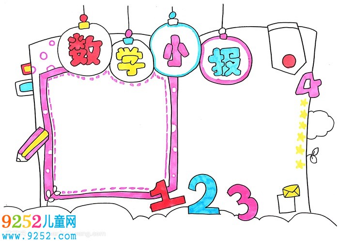 數(shù)學(xué)<a href=http://www.inspiredelm.com/shouchaobao/ target=_blank class=infotextkey>手抄報</a>怎么畫，簡單又漂亮的小學(xué)生數(shù)學(xué)<a href=http://www.inspiredelm.com/shouchaobao/ target=_blank class=infotextkey>手抄報</a>