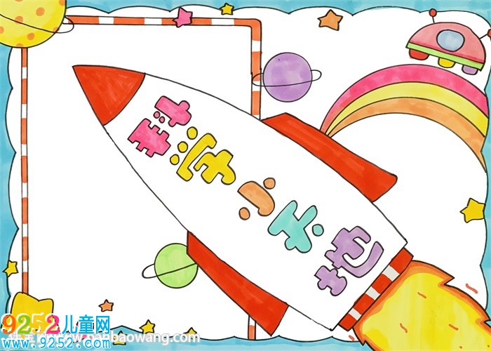 科學(xué)小天地<a href=http://www.inspiredelm.com/shouchaobao/ target=_blank class=infotextkey>手抄報(bào)</a>