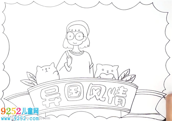 異國(guó)風(fēng)情<a href=http://www.inspiredelm.com/shouchaobao/ target=_blank class=infotextkey>手抄報(bào)</a>怎么畫