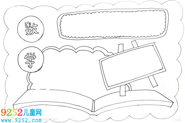數(shù)學(xué)<a href=http://www.inspiredelm.com/shouchaobao/ target=_blank class=infotextkey>手抄報(bào)</a>一等獎(jiǎng)，數(shù)學(xué)<a href=http://www.inspiredelm.com/shouchaobao/ target=_blank class=infotextkey>手抄報(bào)</a>簡(jiǎn)單又漂亮