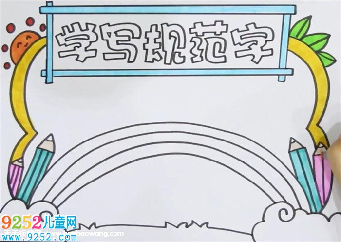 學寫規(guī)范字<a href=http://www.inspiredelm.com/shouchaobao/ target=_blank class=infotextkey>手抄報</a>